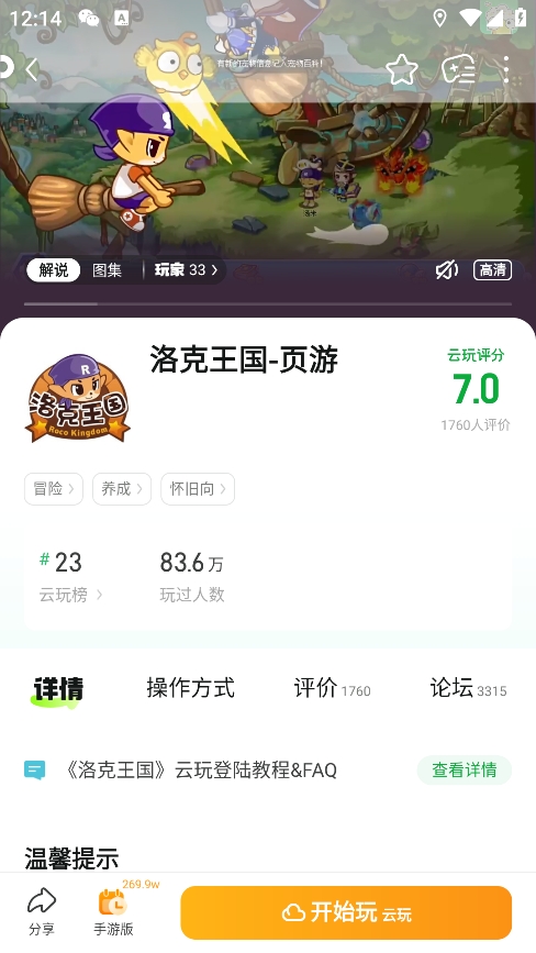 好游快爆云游戏平台