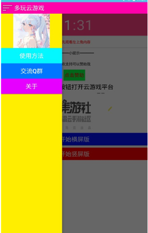 多玩云游戏无限时间