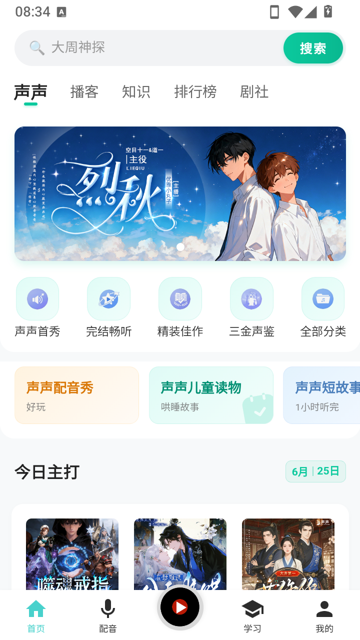 声声好听