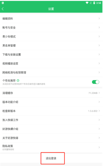 好游快爆云游戏平台