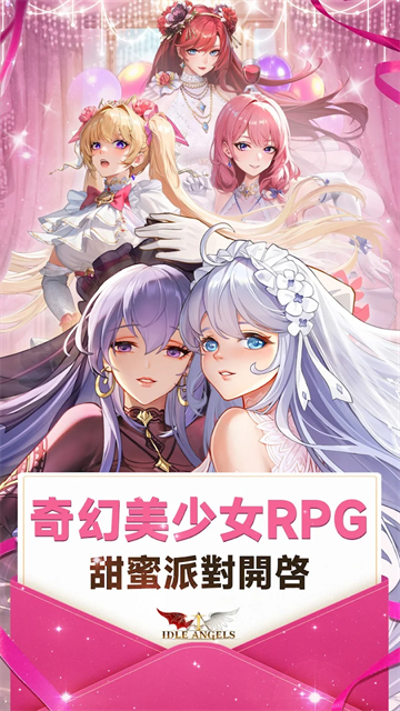 放置女神