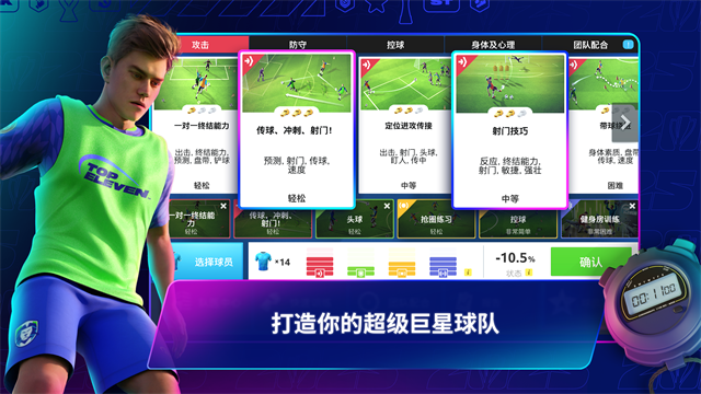 Top Eleven手游版