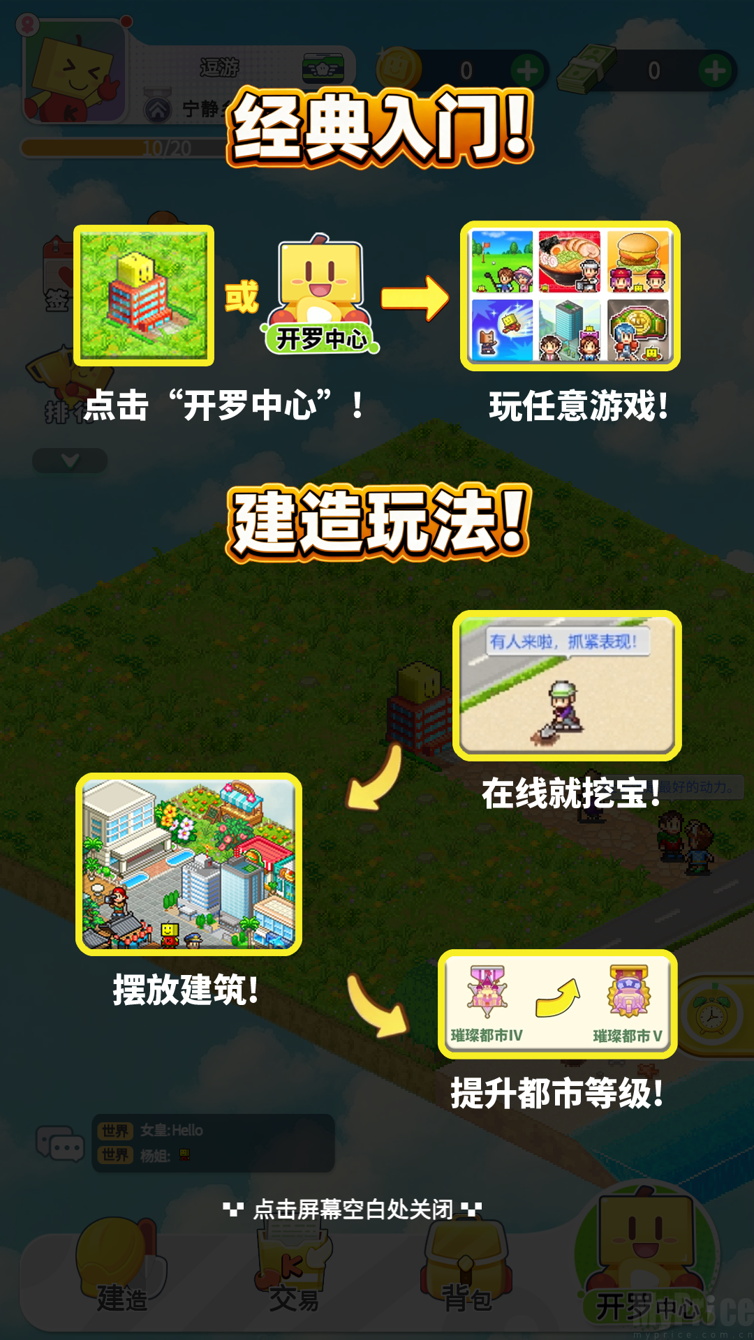 开罗游戏世界汉化版