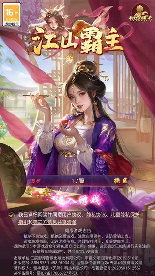 江山霸主