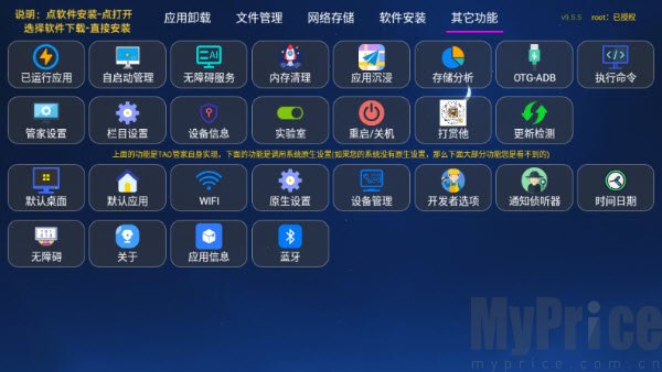 TAO管家