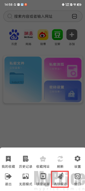 UV私密浏览器