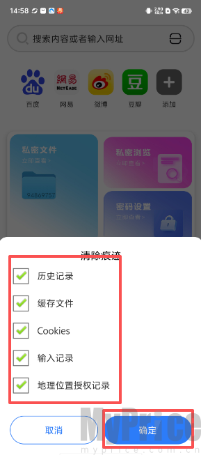 UV私密浏览器