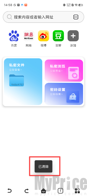 UV私密浏览器