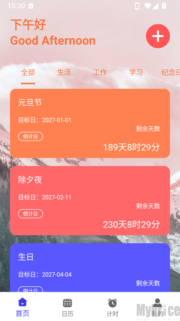 通用秒表