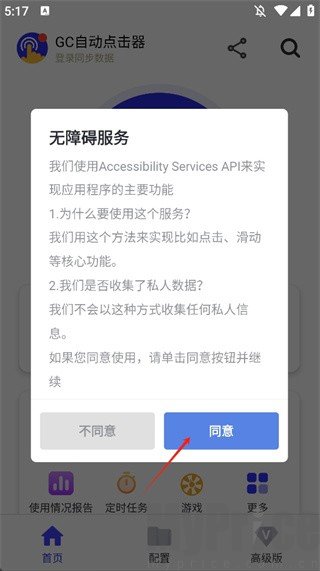 GC自动连点器
