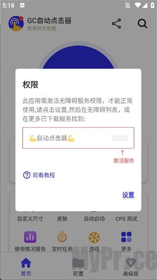GC自动连点器