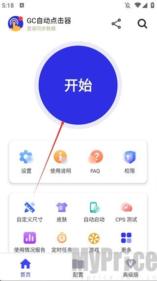 GC自动连点器