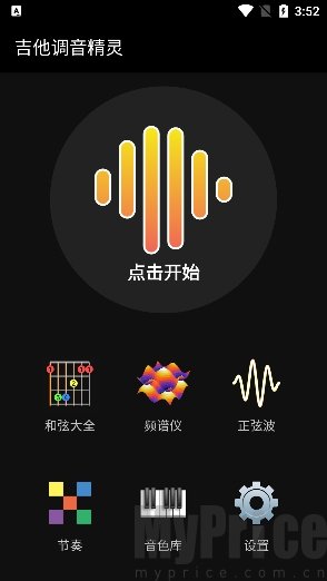 吉他调音精灵