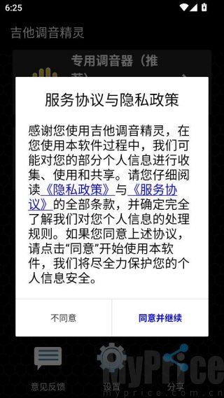 吉他调音精灵
