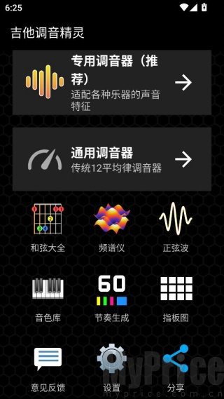 吉他调音精灵