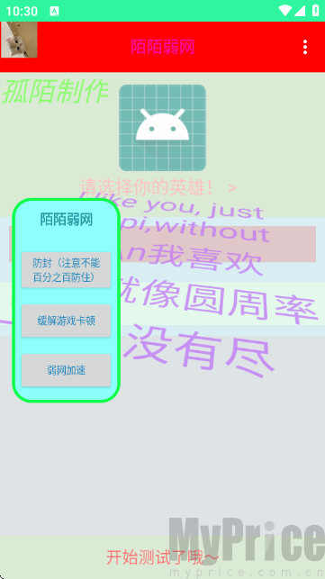 陌尘弱网