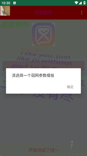 陌尘弱网