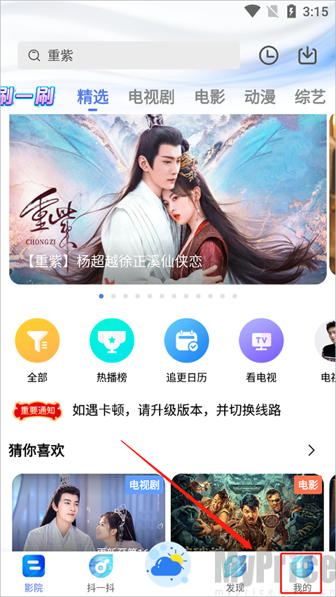 掌上影视大全免费版