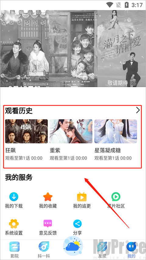 掌上影视大全免费版