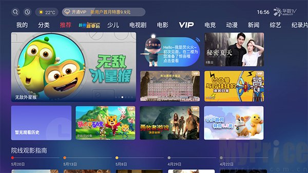 华数TV极速版