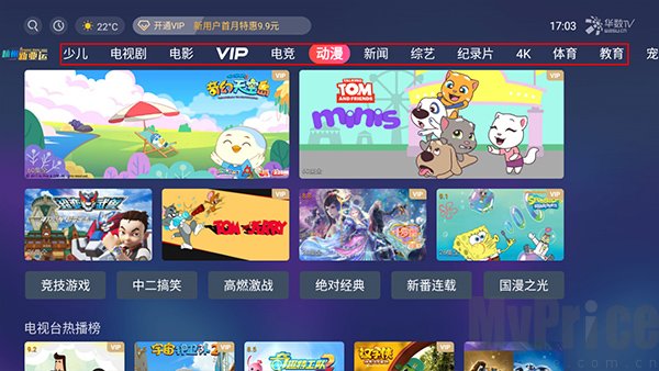 华数TV极速版
