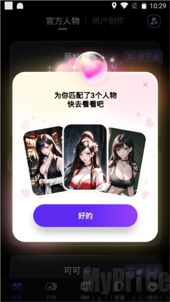 CosLove聊天
