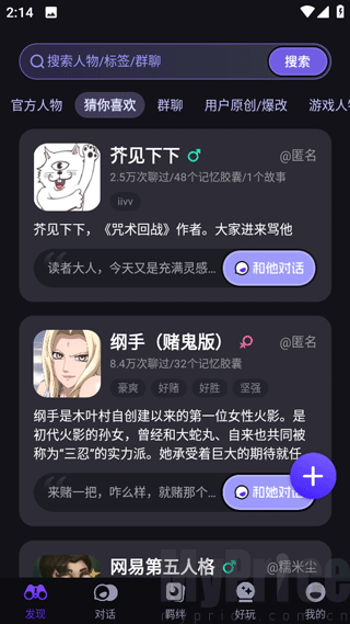 CosLove聊天
