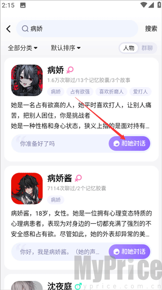 CosLove聊天