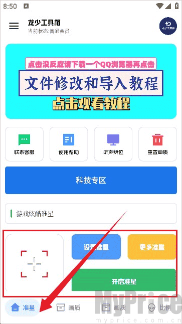龙少工具箱3.0