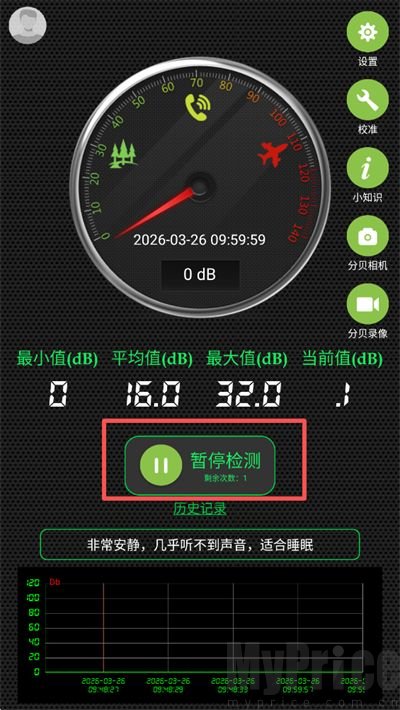 噪音分贝仪录音版