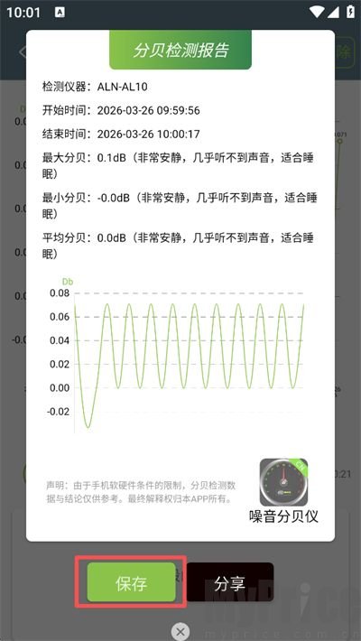 噪音分贝仪录音版