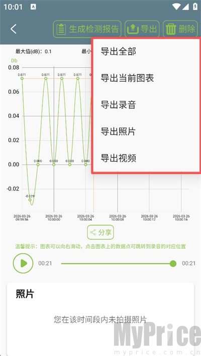 噪音分贝仪录音版