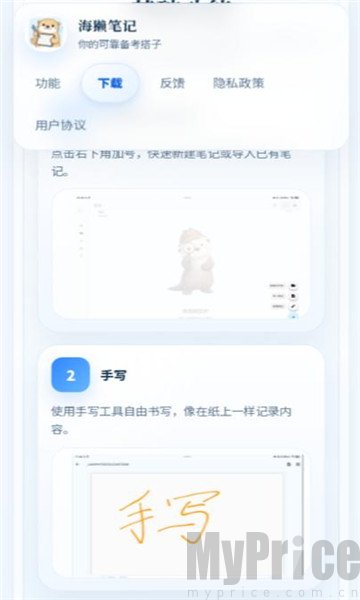 海獭笔记