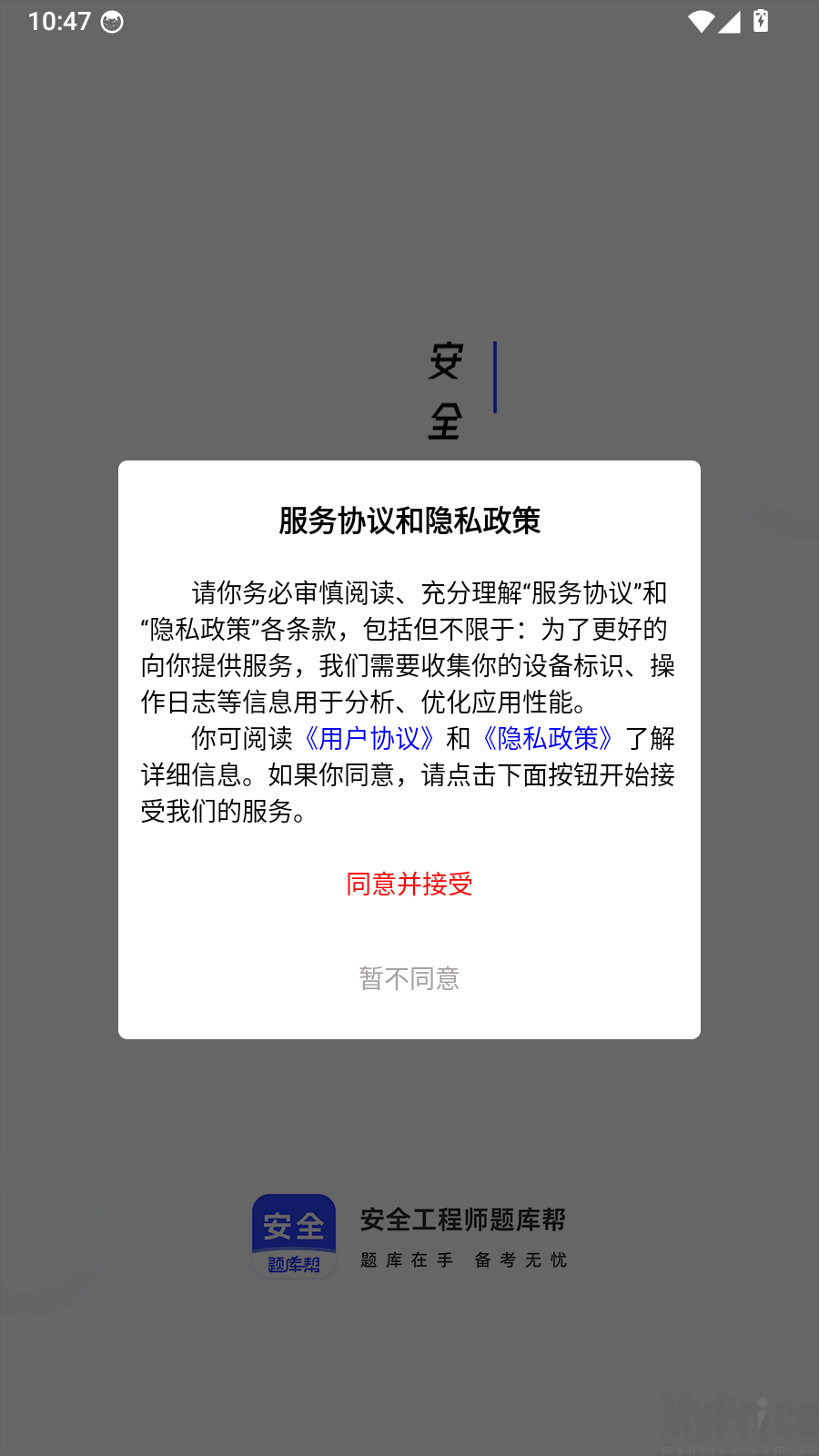 安全工程师题库帮