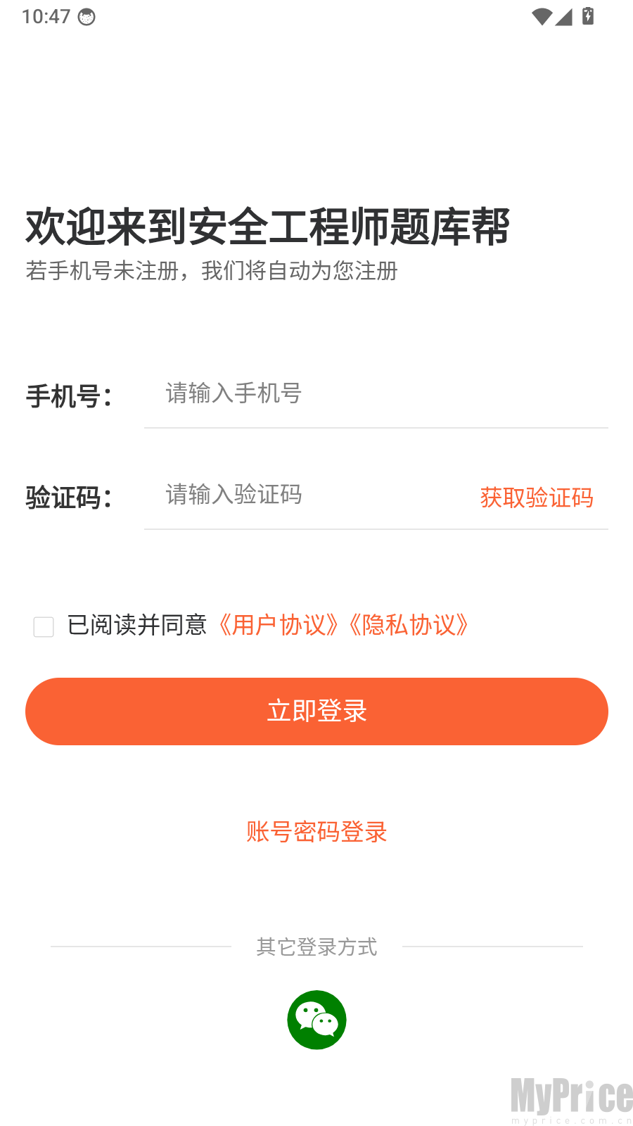 安全工程师题库帮