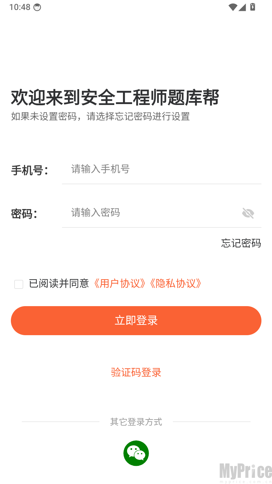 安全工程师题库帮