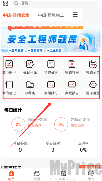 安全工程师题库帮