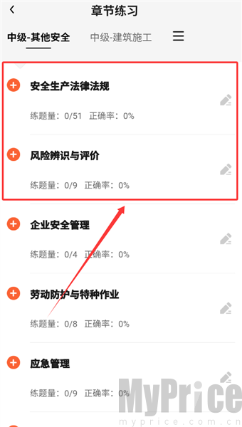 安全工程师题库帮