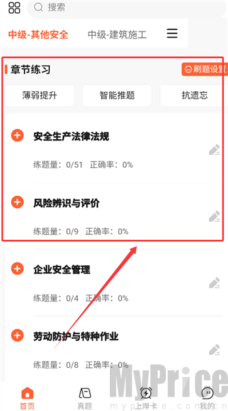 安全工程师题库帮
