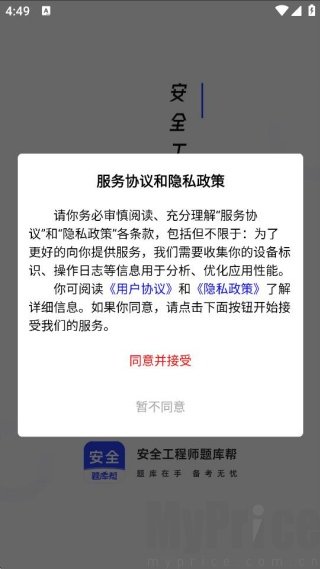 安全工程师题库帮