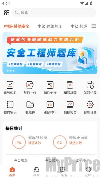安全工程师题库帮