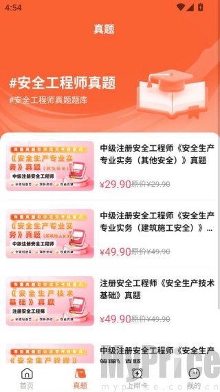 安全工程师题库帮
