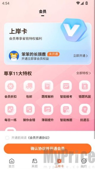 安全工程师题库帮