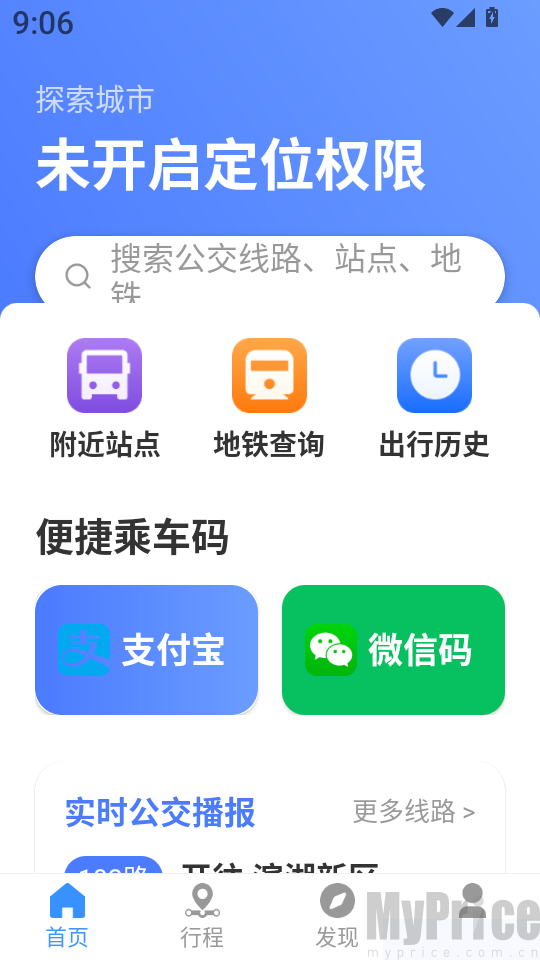 精准秒查公交路线