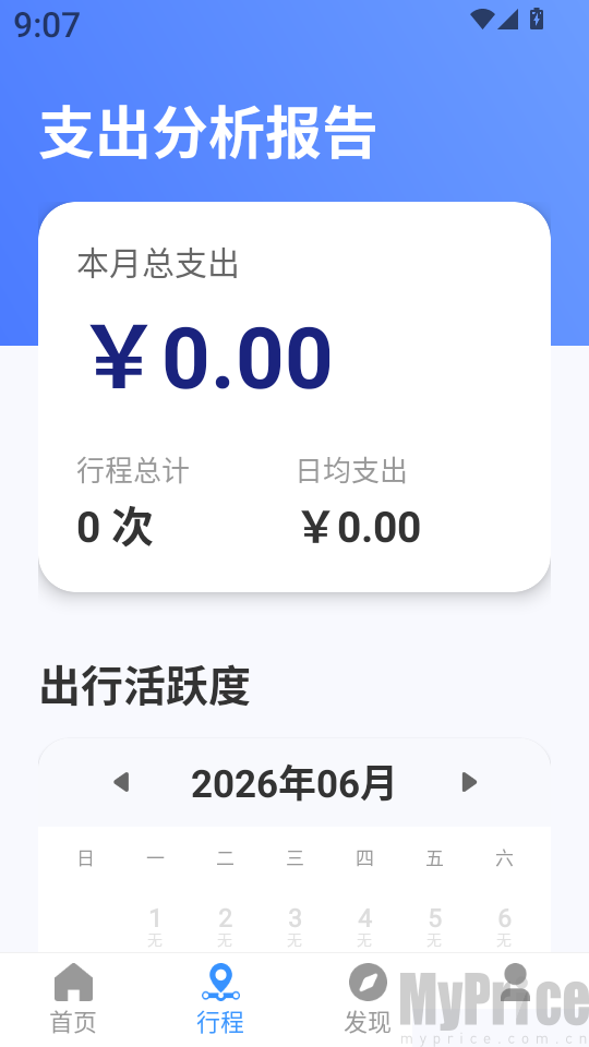 精准秒查公交路线