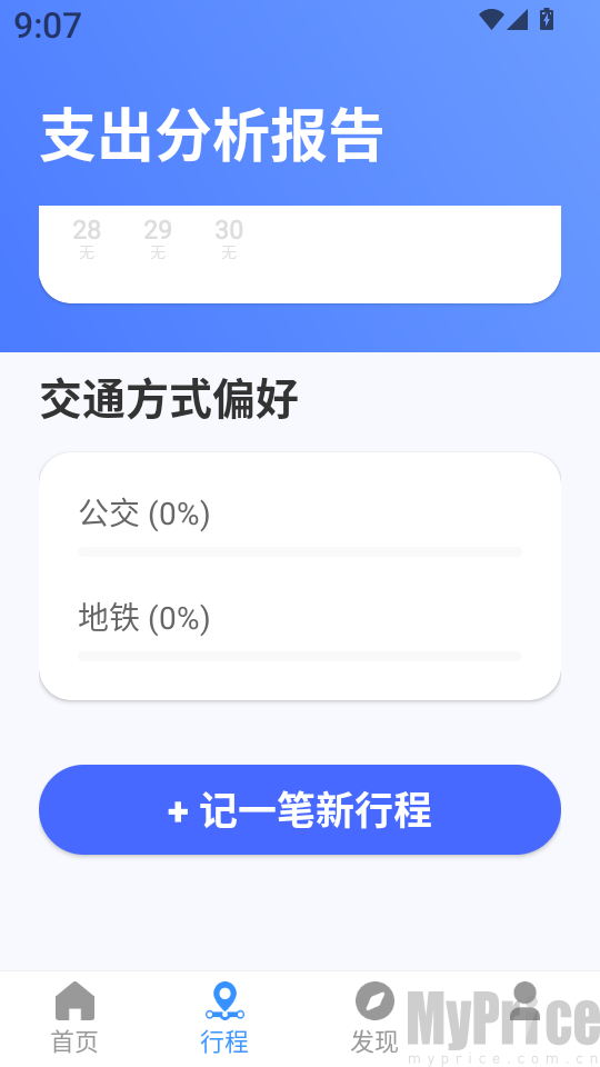 精准秒查公交路线