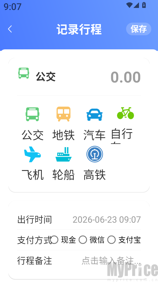 精准秒查公交路线