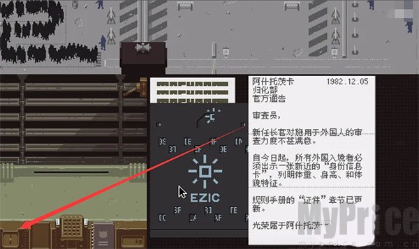 请出示证件安卓版