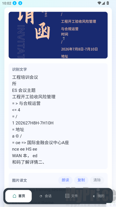 讯通翻译