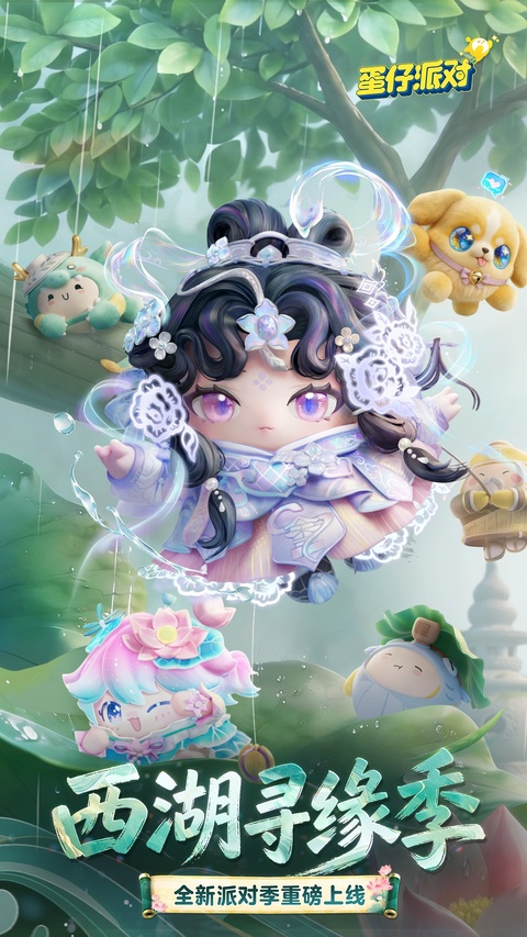 蛋仔派对体验服免费版